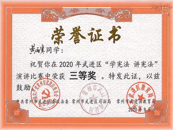 2020.9.21.黄雨寒获区“学宪法  讲宪法”演讲比赛三等奖！.jpg