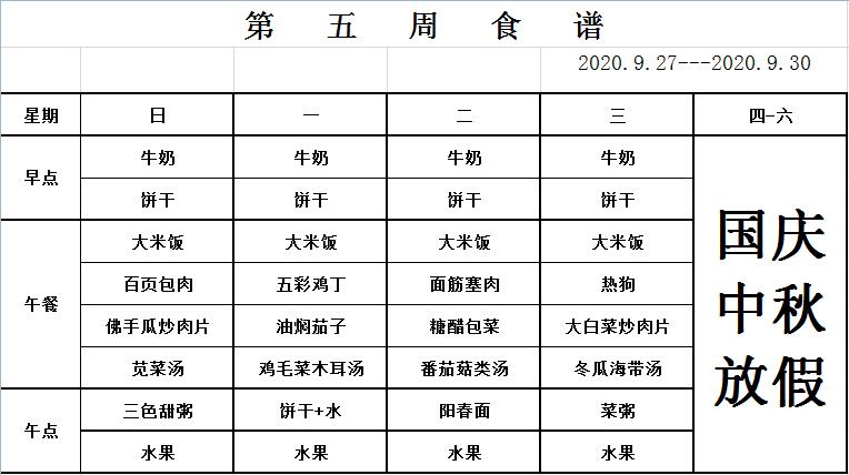 9.27-9.30幼儿食谱.jpg