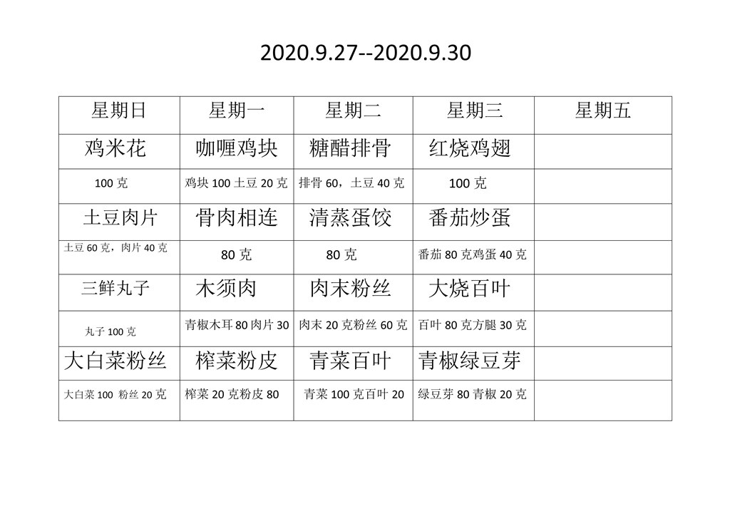 2020.9.1菜单docx_01.jpg