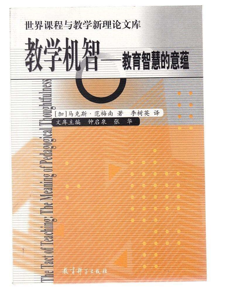 1教学机智.jpg