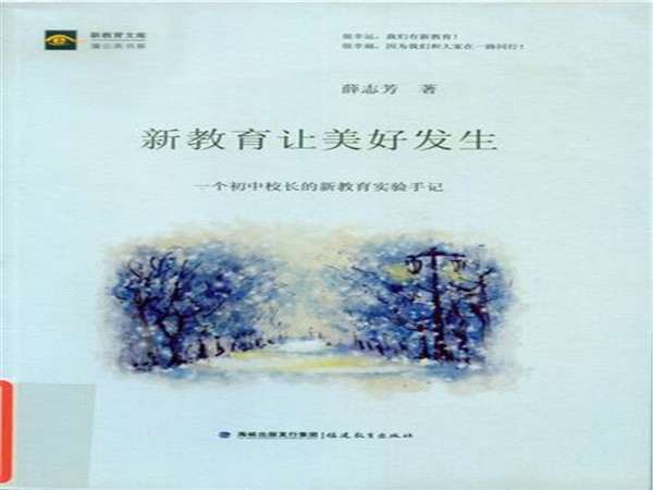 新教育让美好发生.jpg