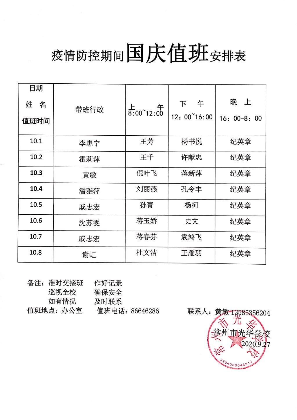 国庆值班安排.jpg