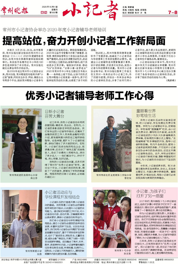 2020.10.1《常州晚报》刊登洛小“日新小记者   芬芳大舞台”一文_副本.jpg