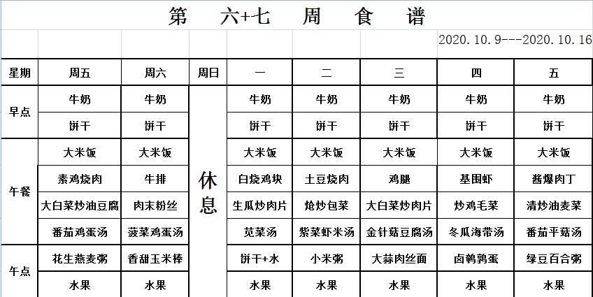 10.9-10.16幼儿食谱1.jpg