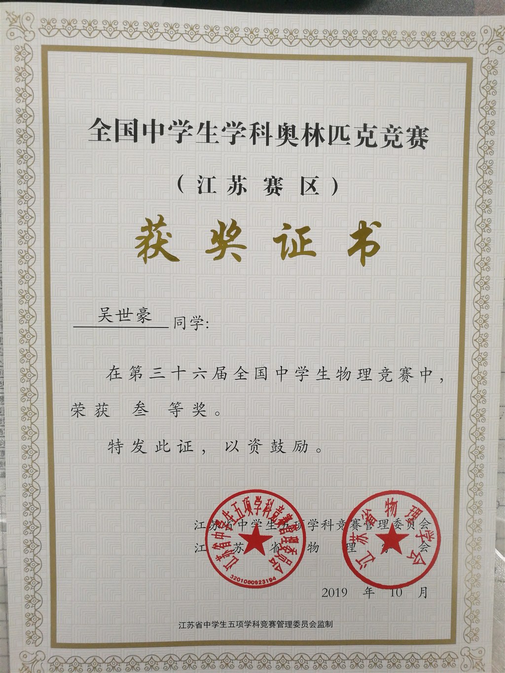 2019.10 物理竞赛三等奖.jpg