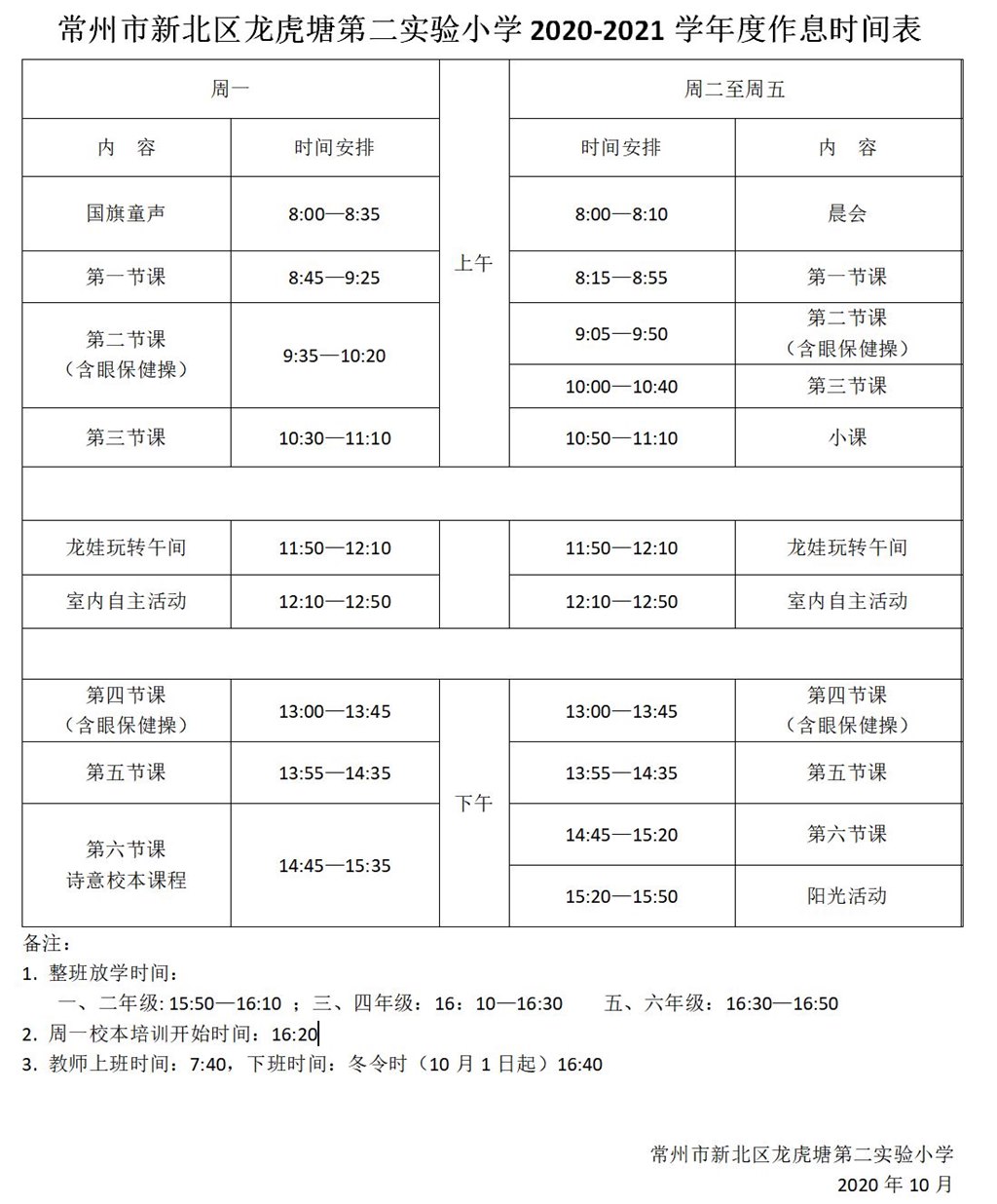 冬令时间作息表.JPG
