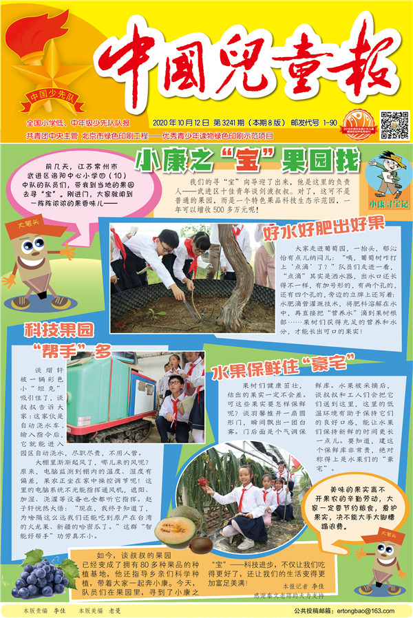 洛小四10中队 寻访小康 活动 刊登在 《中国儿童报》头版！_副本.jpg