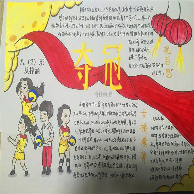 八2 从梓涵 观影小报.jpg