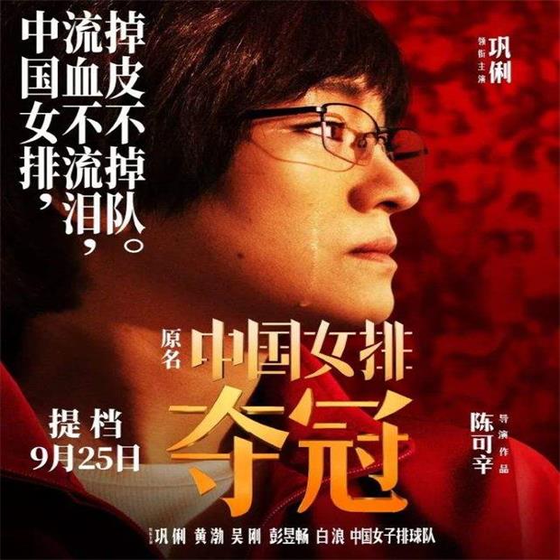 《夺冠》电影海报.jpg