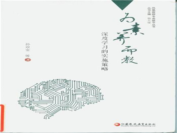 为素养而教.jpg