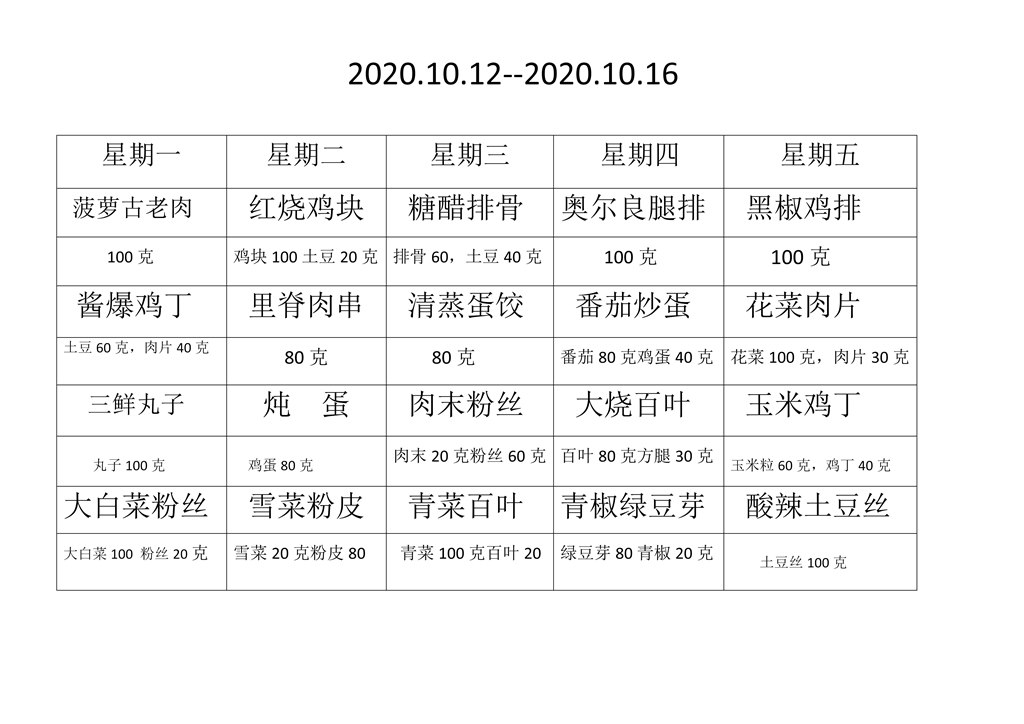 2020.9.1菜单docx_01.jpg