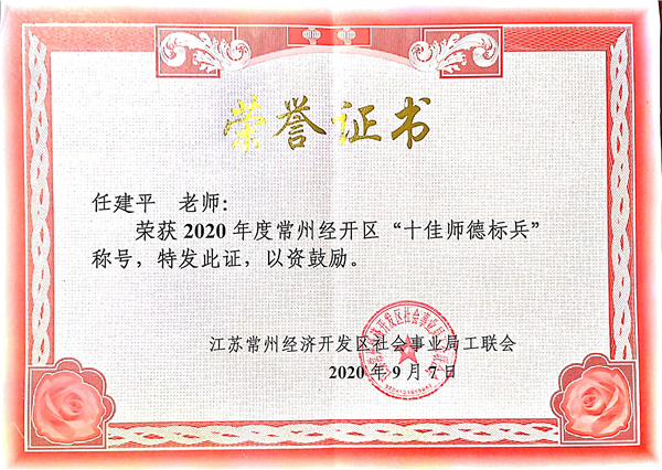 师德标兵.jpg