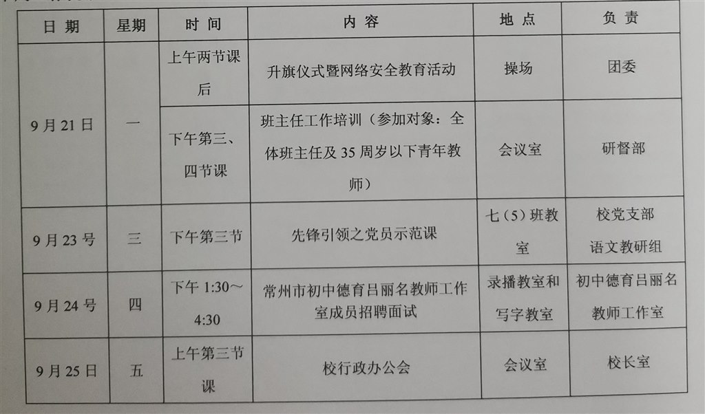 2020-2021学年第一学期第四周周工作提示.jpg