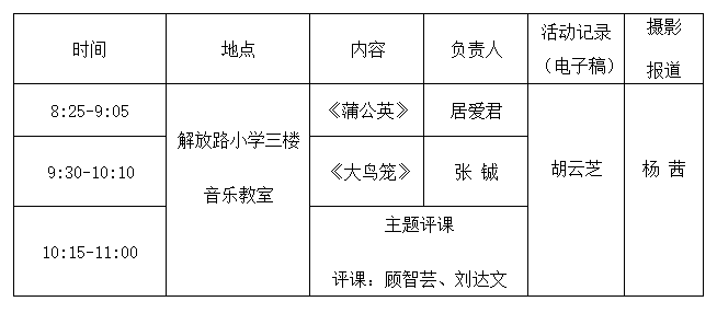安排表10月21.png
