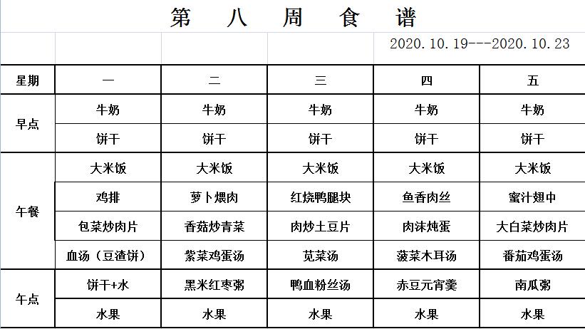 10.19-10.23幼儿食谱.jpg