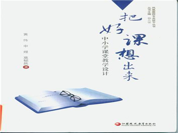 把好课想出来.jpg