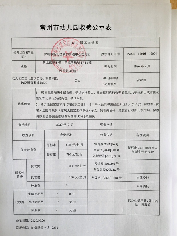 新桥街道幼儿园收费公示表.jpg