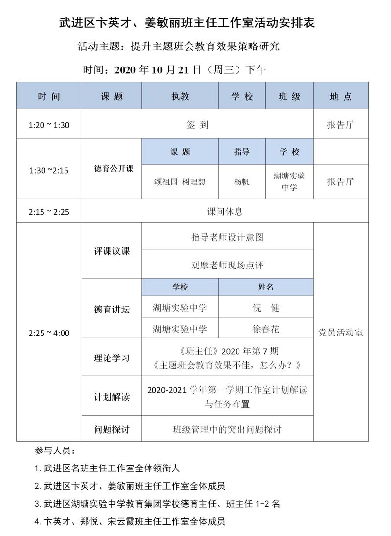 班主任工作室10月份活动安排表_01.jpg