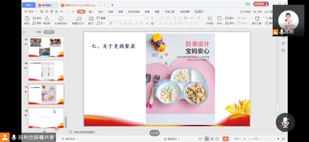 Screenshot_20201018_191823_com.tencent.wemeet.app.jpg
