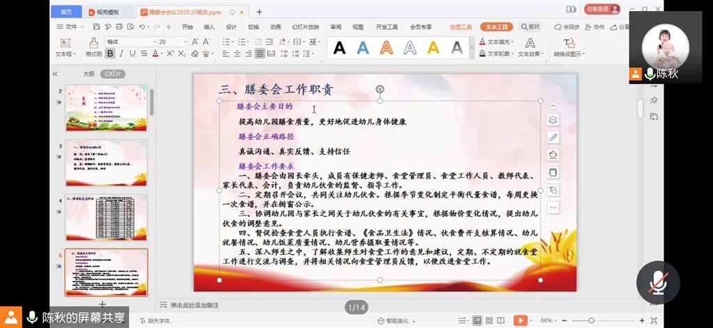 Screenshot_20201018_190653_com.tencent.wemeet.app.jpg