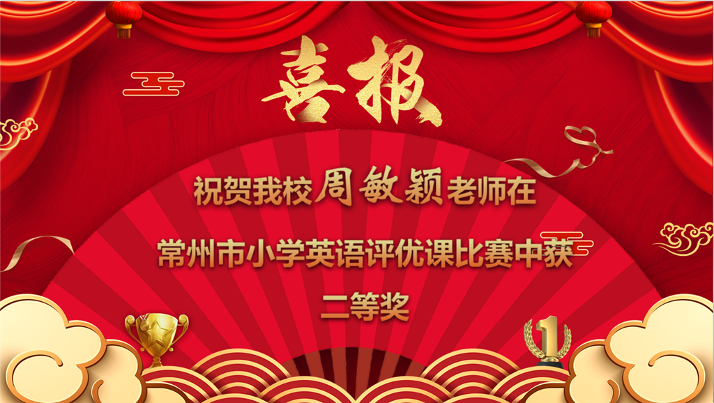 喜报 市二等奖.png