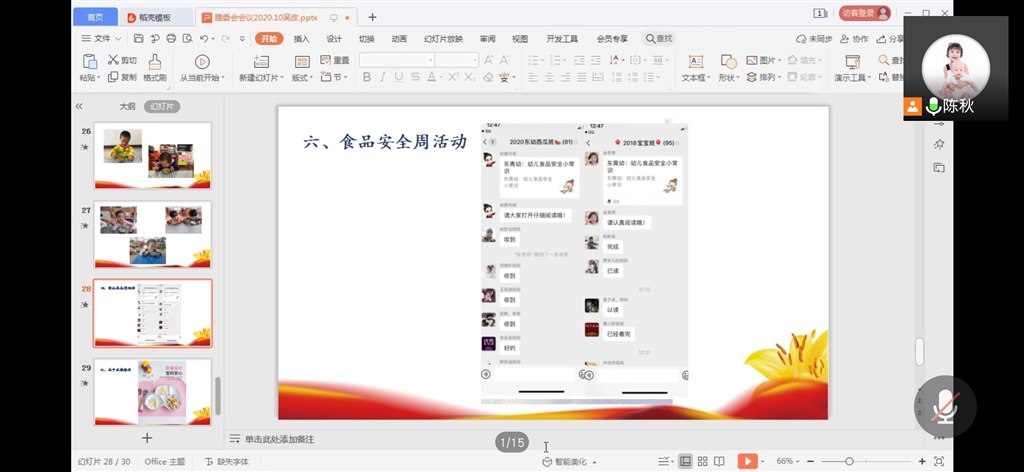 Screenshot_20201018_191643_com.tencent.wemeet.app.jpg