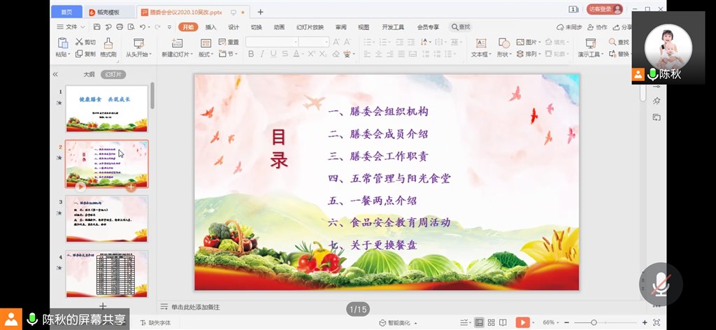 Screenshot_20201018_190404_com.tencent.wemeet.app.jpg