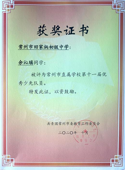 证书 余沁瑶.JPG 证书 余沁瑶.JPG