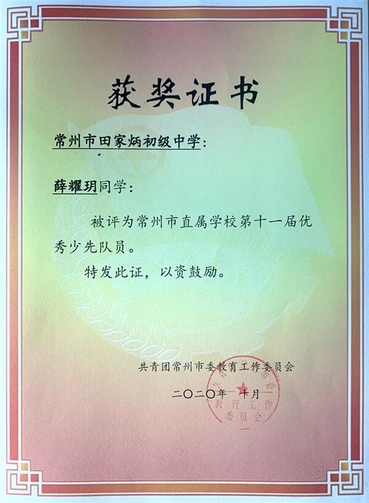 证书 薛耀玥.JPG 证书 薛耀玥.JPG