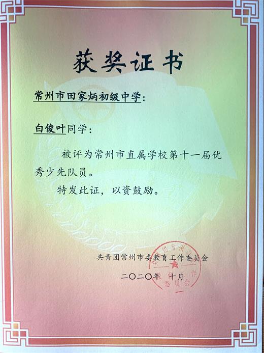 证书 白俊叶.JPG 证书 白俊叶.JPG