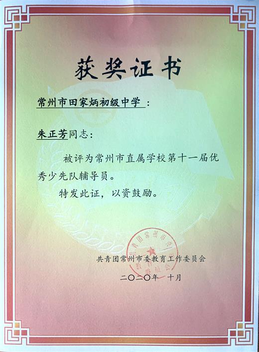 证书 朱正芳.JPG 证书 朱正芳.JPG