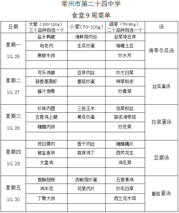 第9周菜单.png