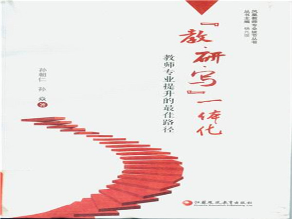 教研写一体化.jpg