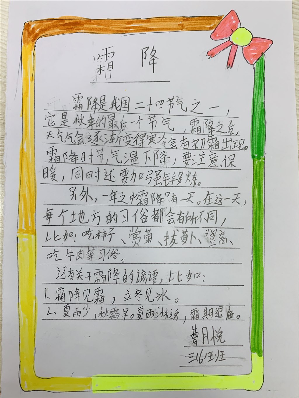霜降介绍.JPG