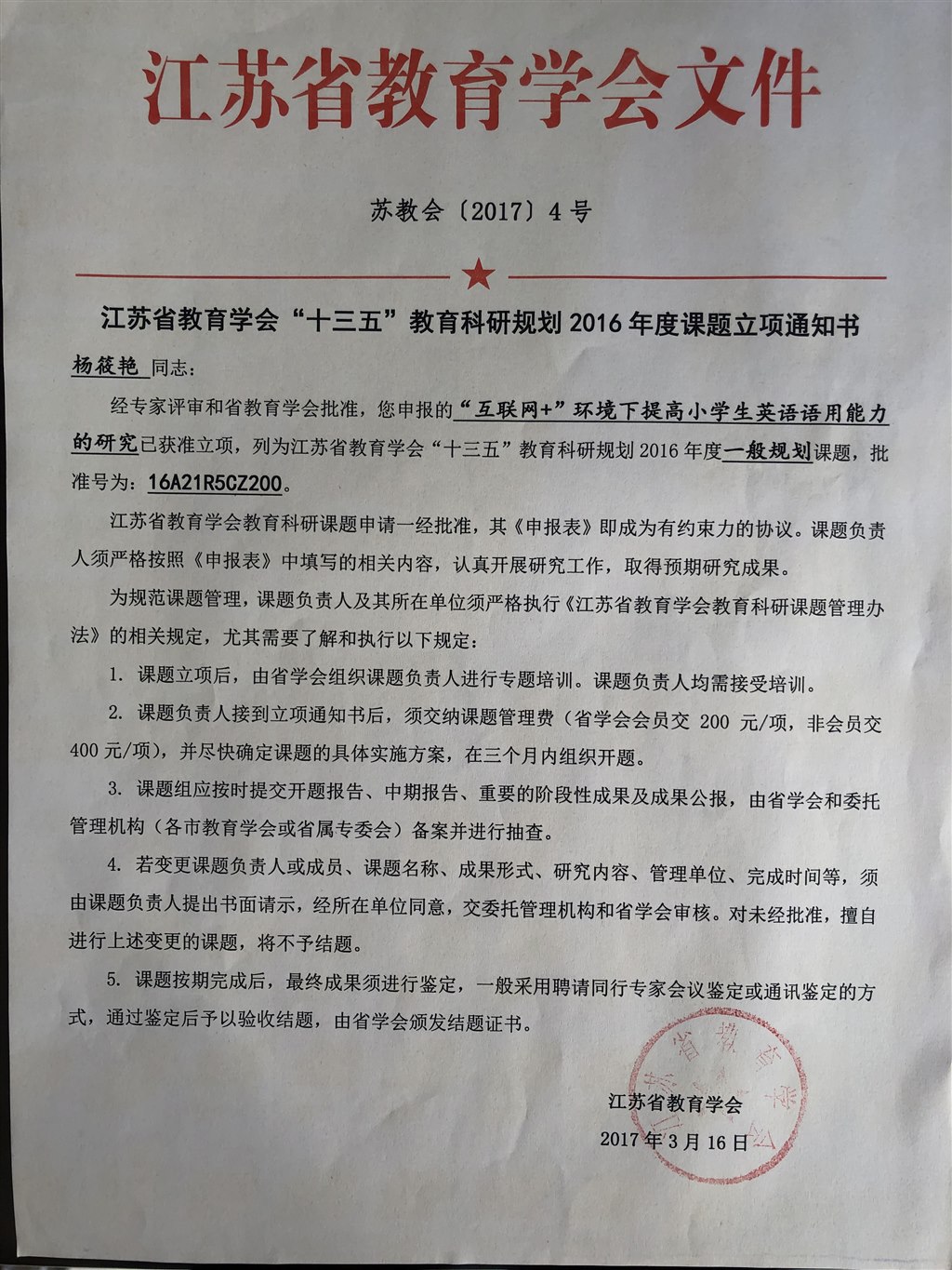 立项通知书.JPG