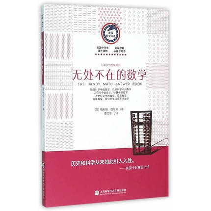 无处不在的数学.jpg
