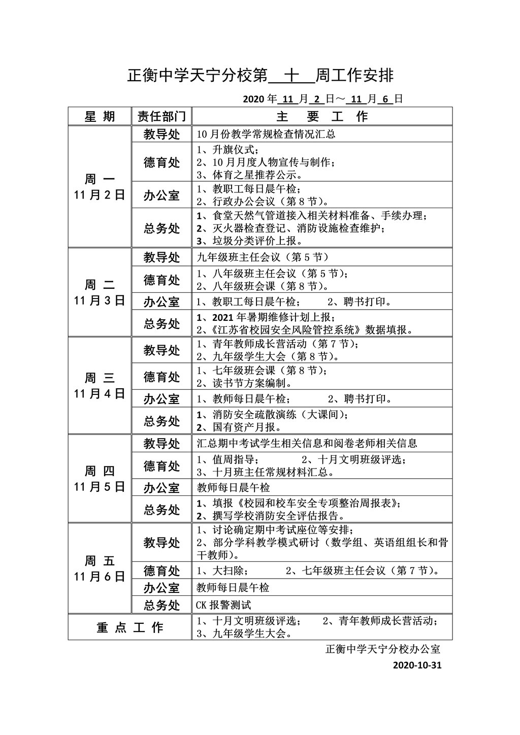 第十周工作安排_01.jpg