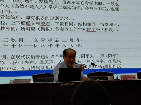 长江学者赖书明作讲座《成语联对》.jpg