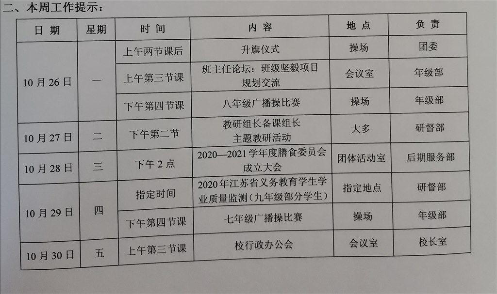 2020-2021学年第一学期第九周周工作提示.jpg
