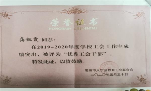 龚银霞 优秀工会干部.jpg