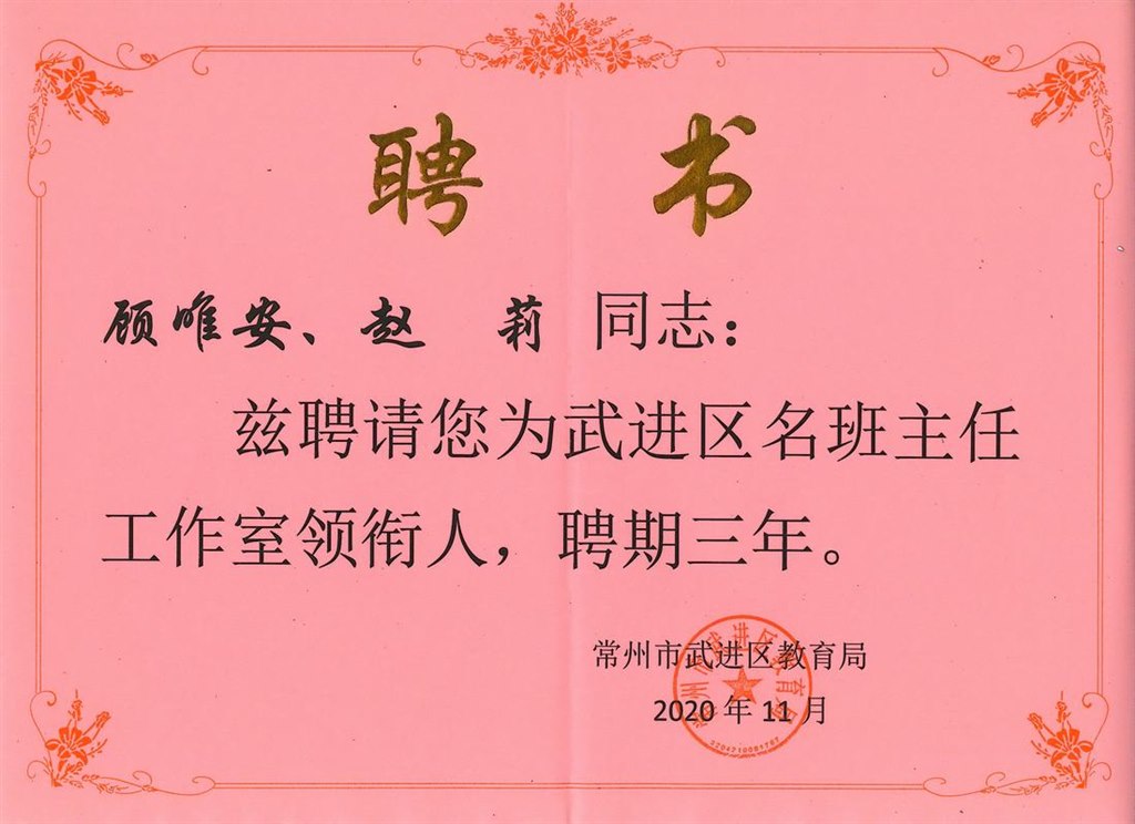 2020.11.3.名班主任工作室领衔人（赵莉）.jpg