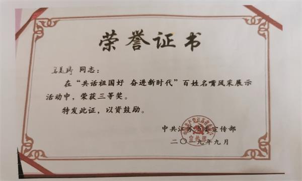 马美婷 省 演讲 三等奖.jpg