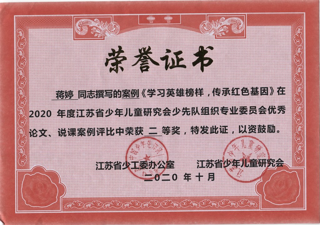 少先队论文3.jpg