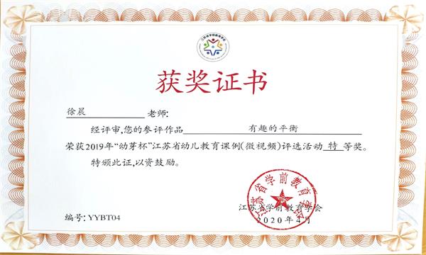2020.4徐晨 省学前特.jpg