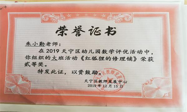 朱小勤 数学 区二等奖.jpg