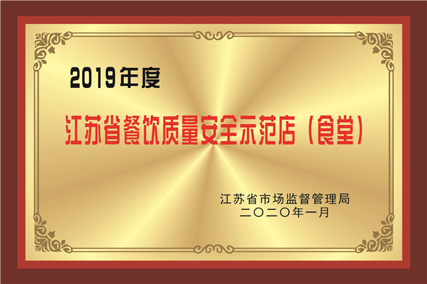 安全示范店.jpg