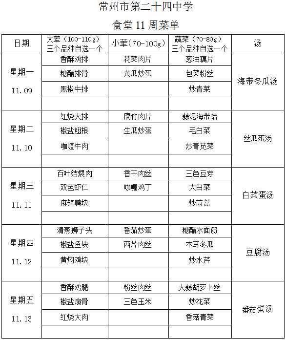第11周学生菜单.png