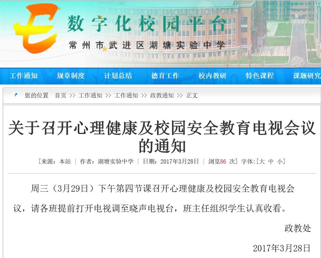 关于召开心理健康及校园安全教育电视会议的通知.jpg