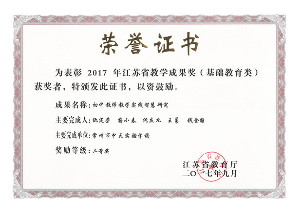 2017省基础教育教学成果奖.jpg