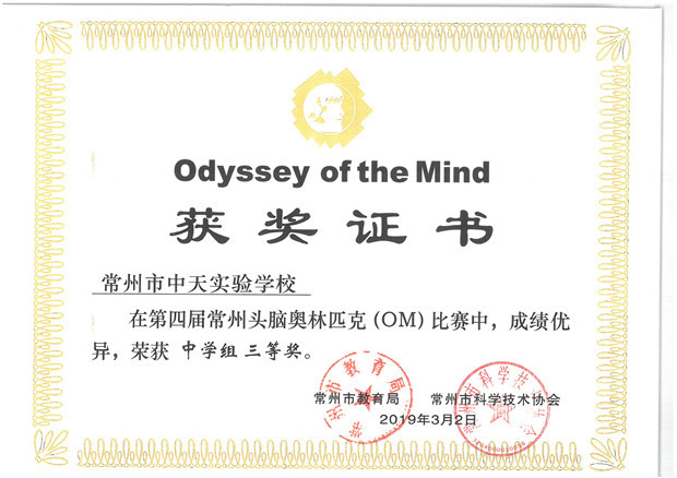 头脑奥林匹克三等奖 (2).jpg